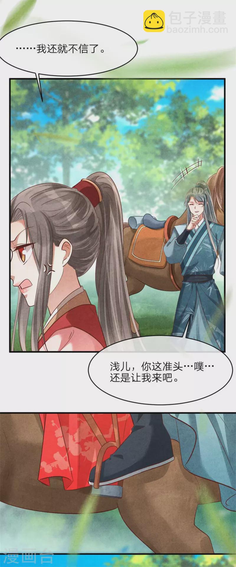 《纨绔王妃要爬墙》第141话 进山烧烤 第24页