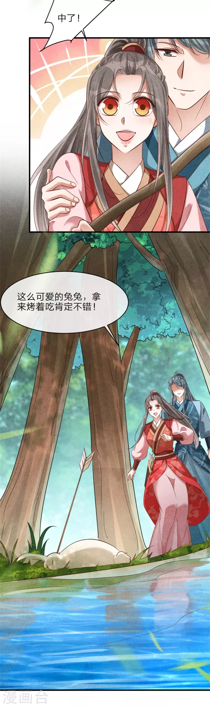 《纨绔王妃要爬墙》第141话 进山烧烤 第28页