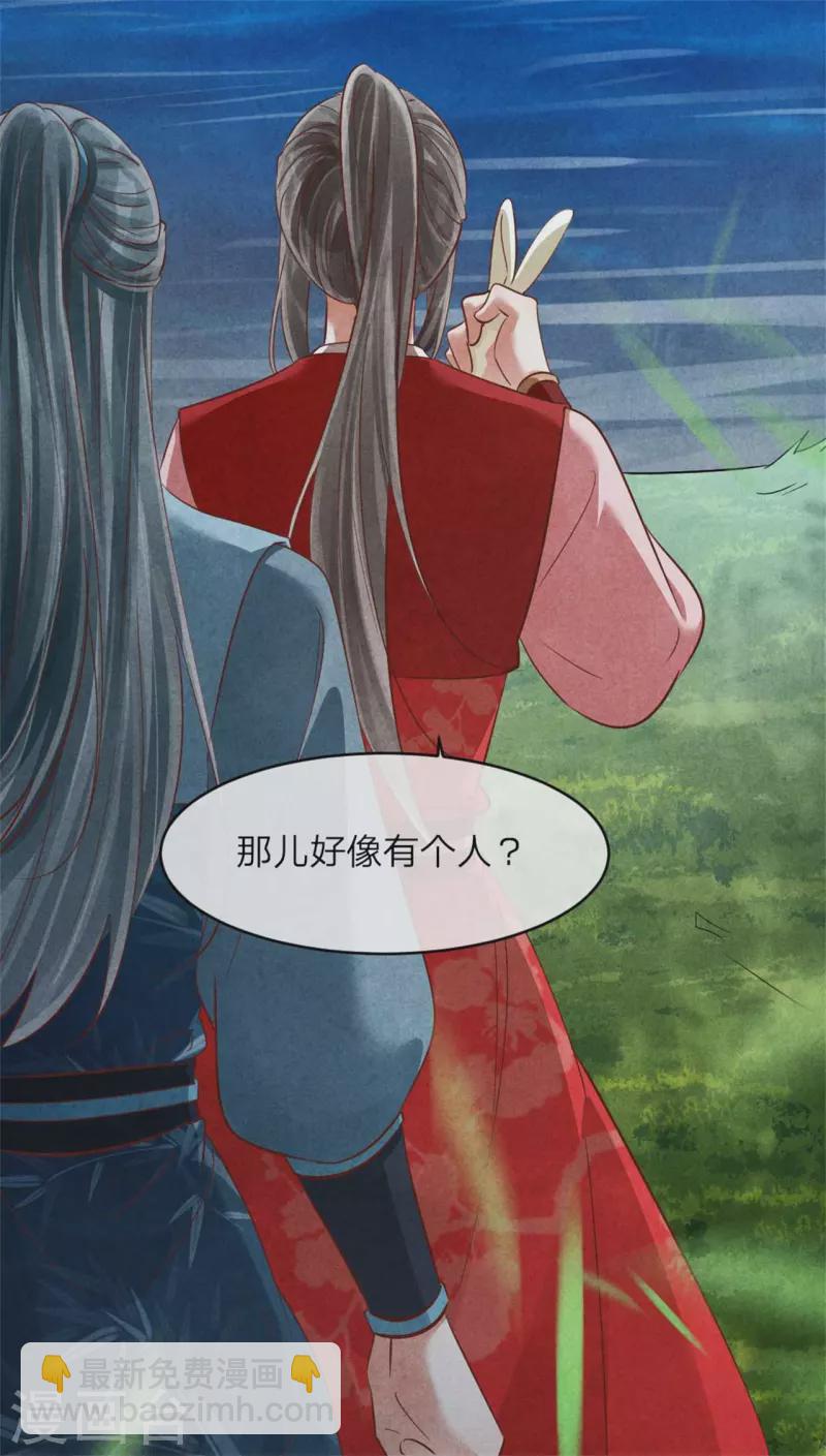 《纨绔王妃要爬墙》第141话 进山烧烤 第30页