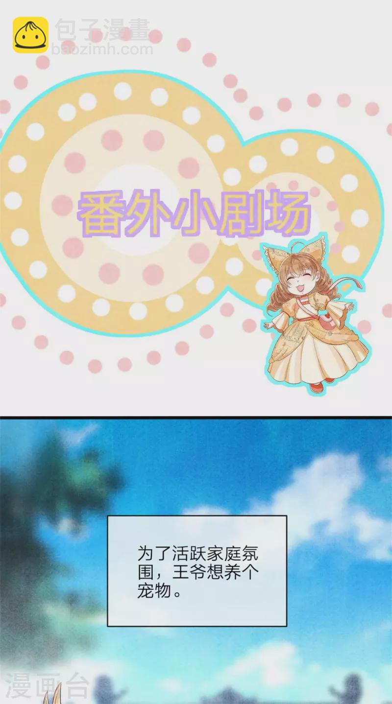 《纨绔王妃要爬墙》第141话 进山烧烤 第31页