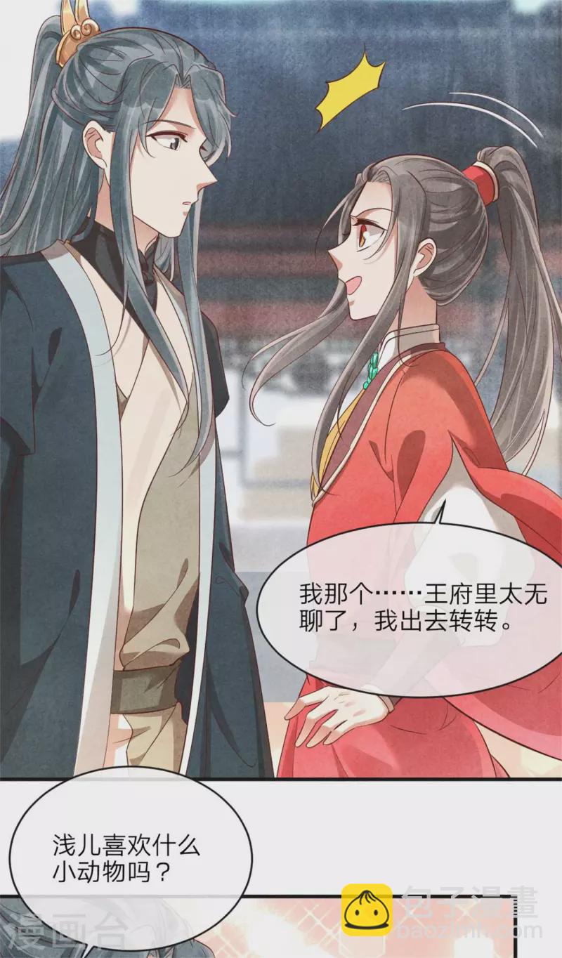 《纨绔王妃要爬墙》第141话 进山烧烤 第32页