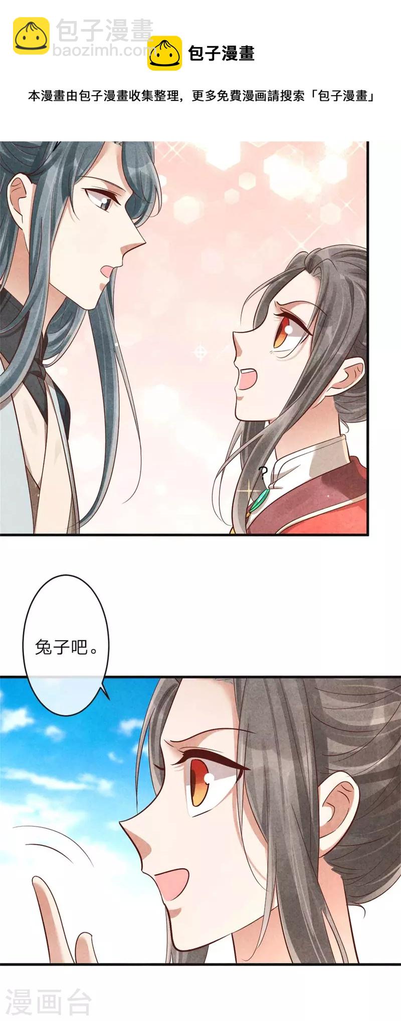 《纨绔王妃要爬墙》第141话 进山烧烤 第33页