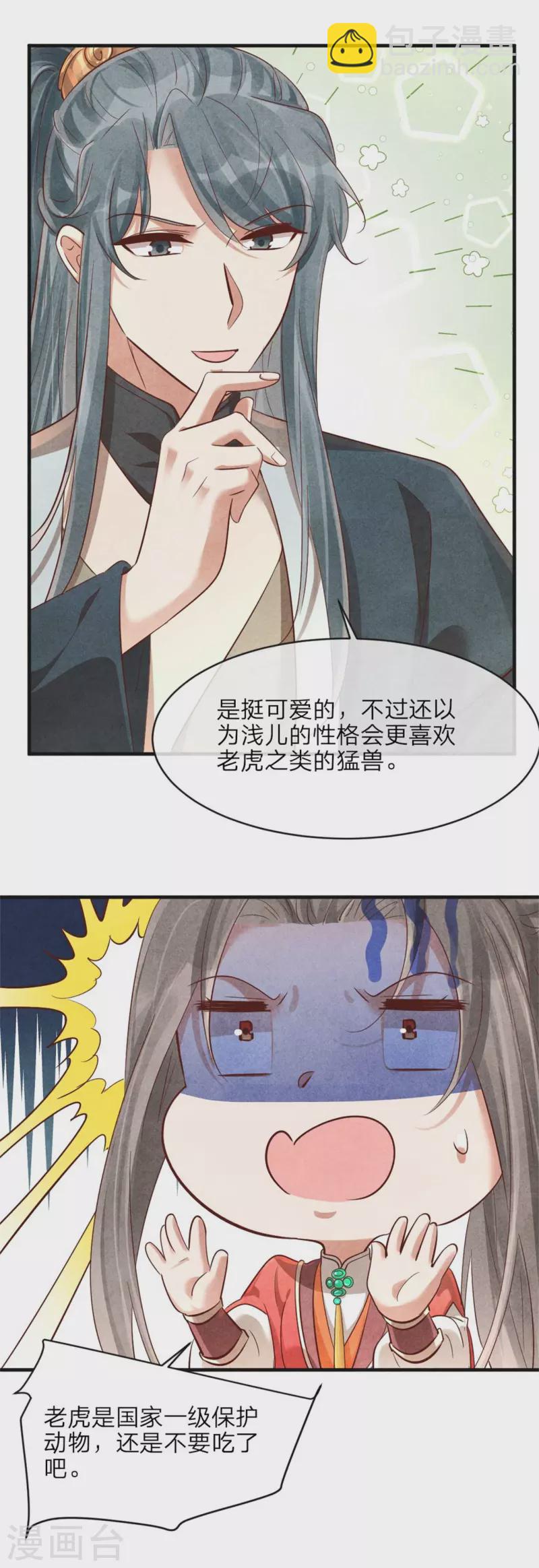 《纨绔王妃要爬墙》第141话 进山烧烤 第34页