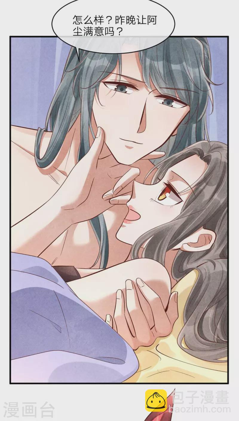 《纨绔王妃要爬墙》第141话 进山烧烤 第6页