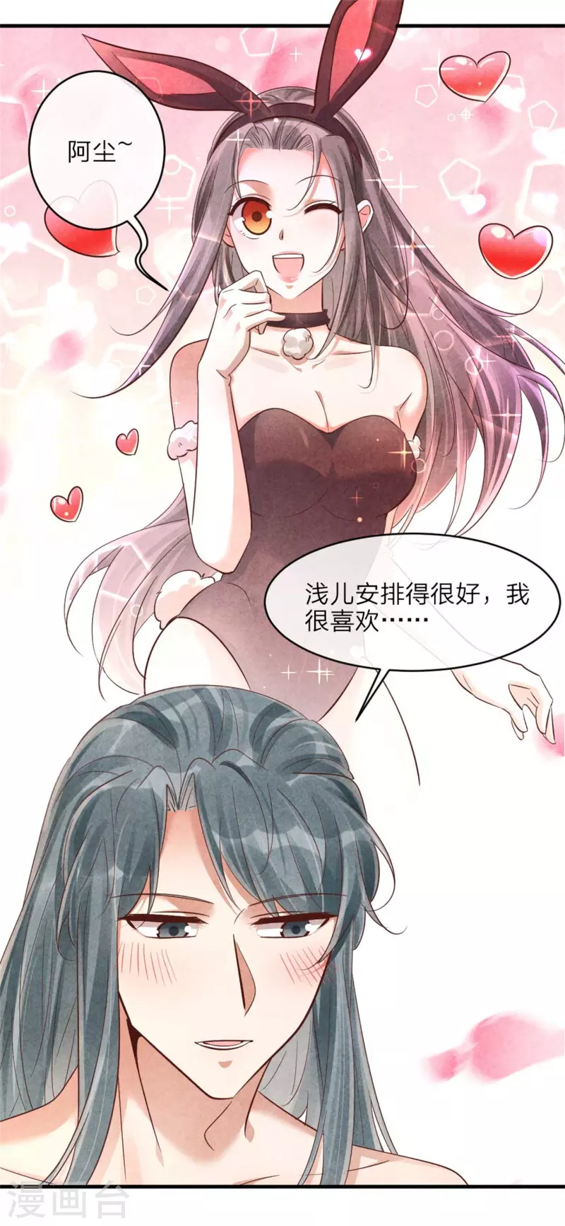 《纨绔王妃要爬墙》第141话 进山烧烤 第7页
