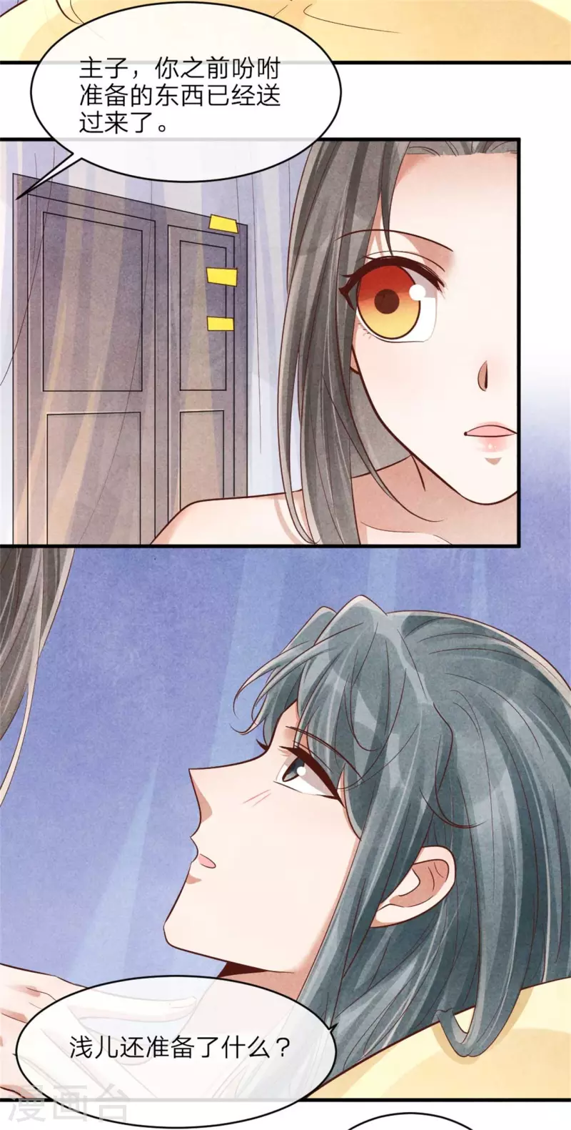 《纨绔王妃要爬墙》第141话 进山烧烤 第9页