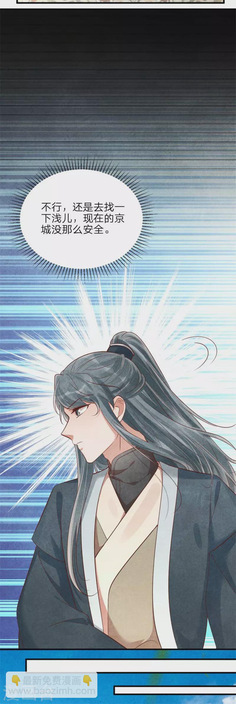 《纨绔王妃要爬墙》第144话 和野男人越会 第10页
