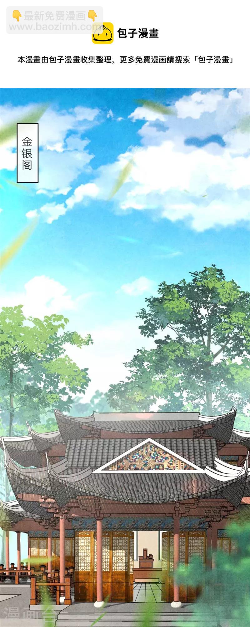 《纨绔王妃要爬墙》第144话 和野男人越会 第11页