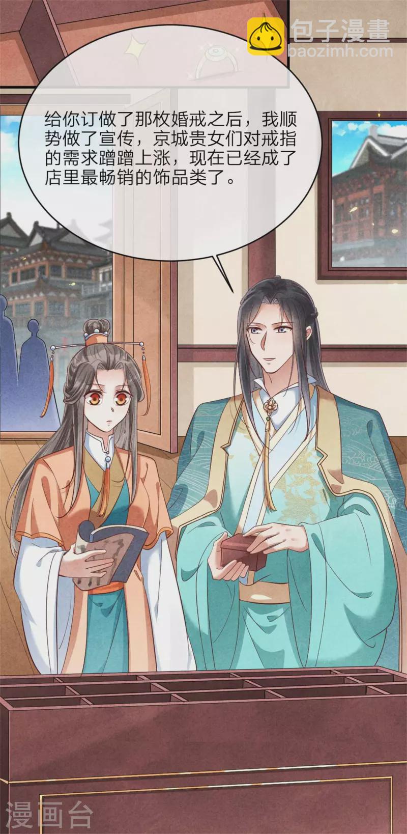 《纨绔王妃要爬墙》第144话 和野男人越会 第13页