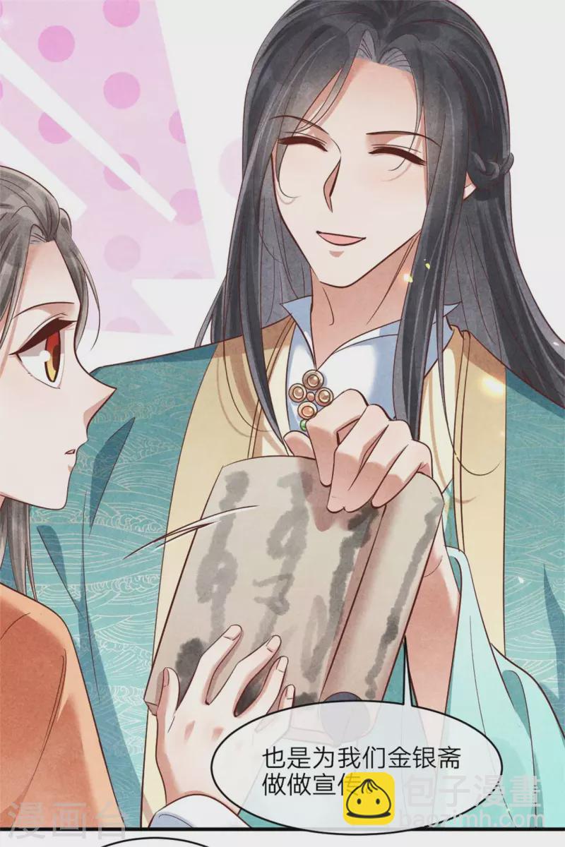 《纨绔王妃要爬墙》第144话 和野男人越会 第15页