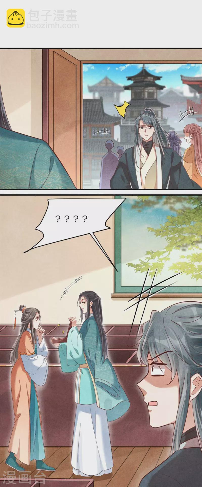 《纨绔王妃要爬墙》第144话 和野男人越会 第17页