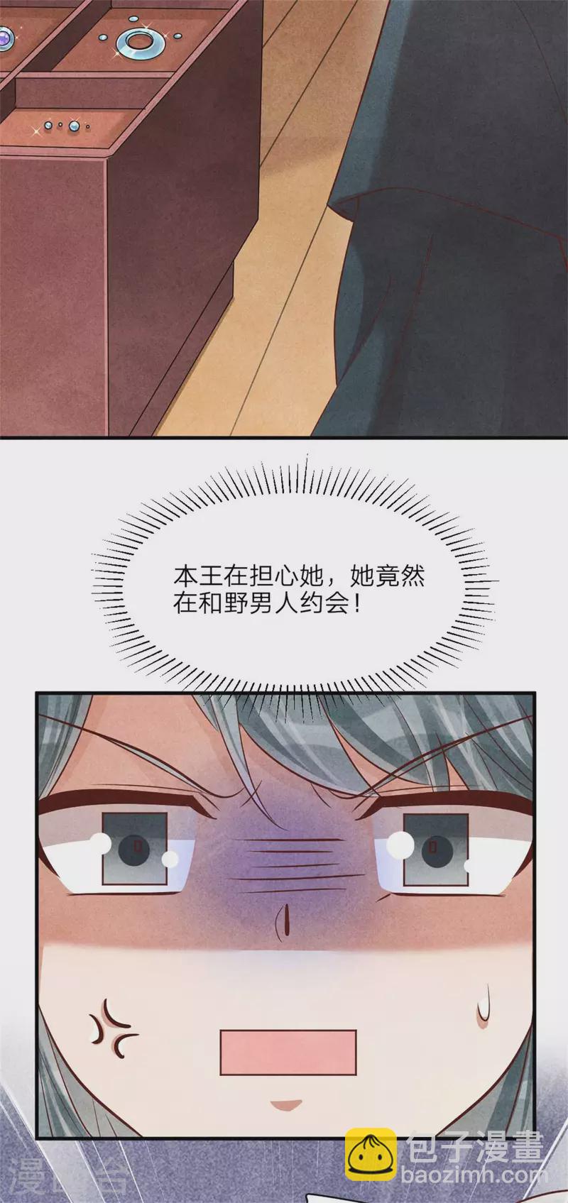 《纨绔王妃要爬墙》第144话 和野男人越会 第18页