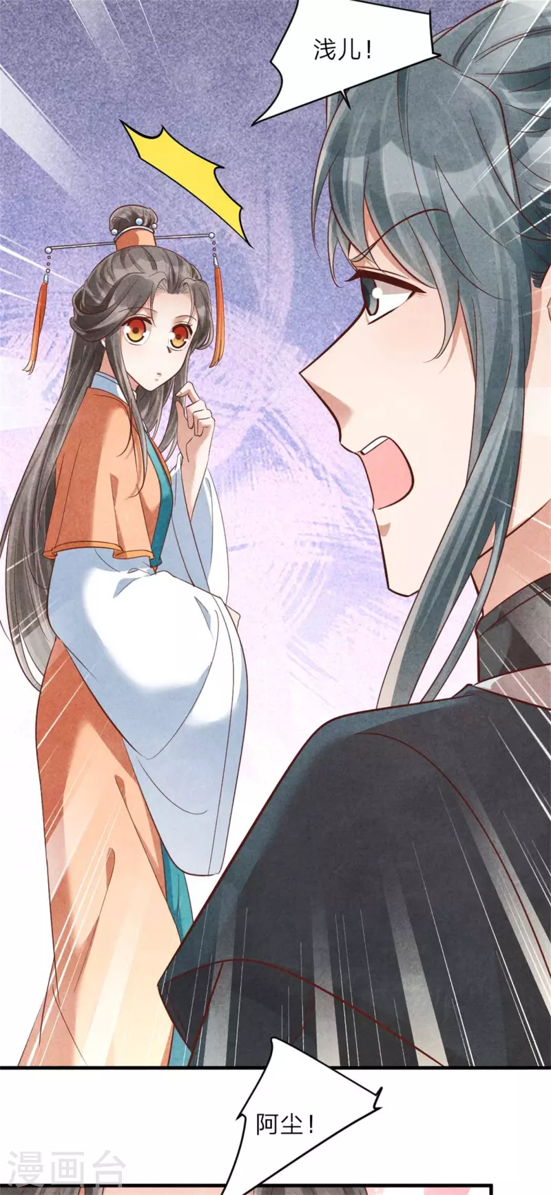 《纨绔王妃要爬墙》第144话 和野男人越会 第19页