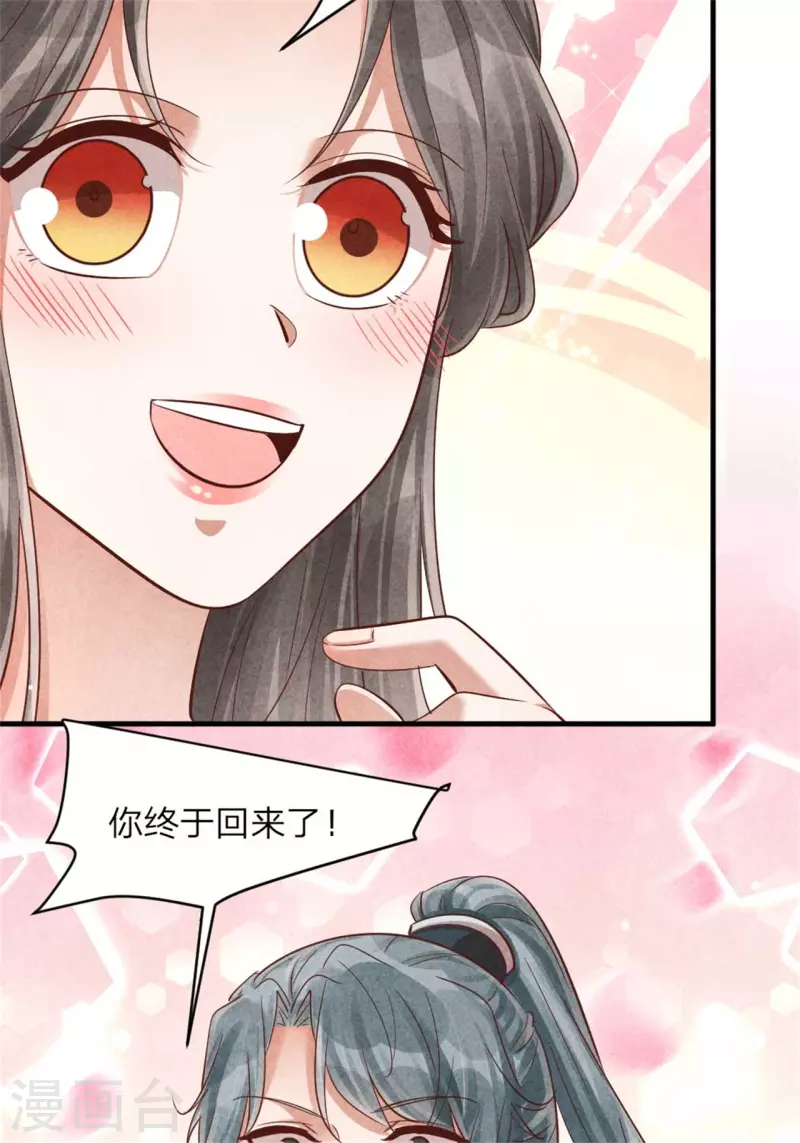 《纨绔王妃要爬墙》第144话 和野男人越会 第20页