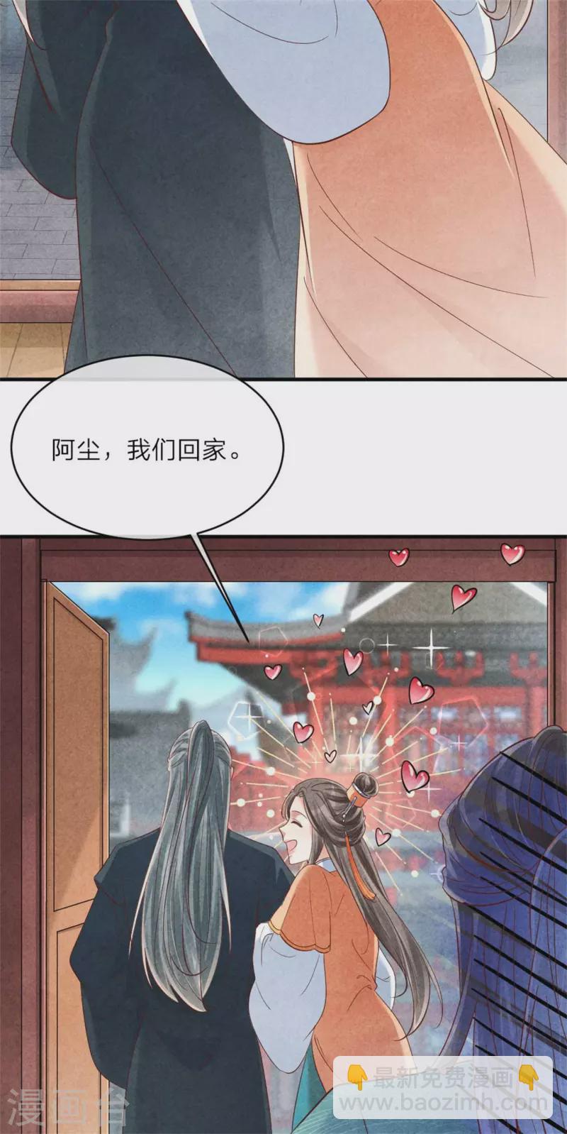 《纨绔王妃要爬墙》第144话 和野男人越会 第23页