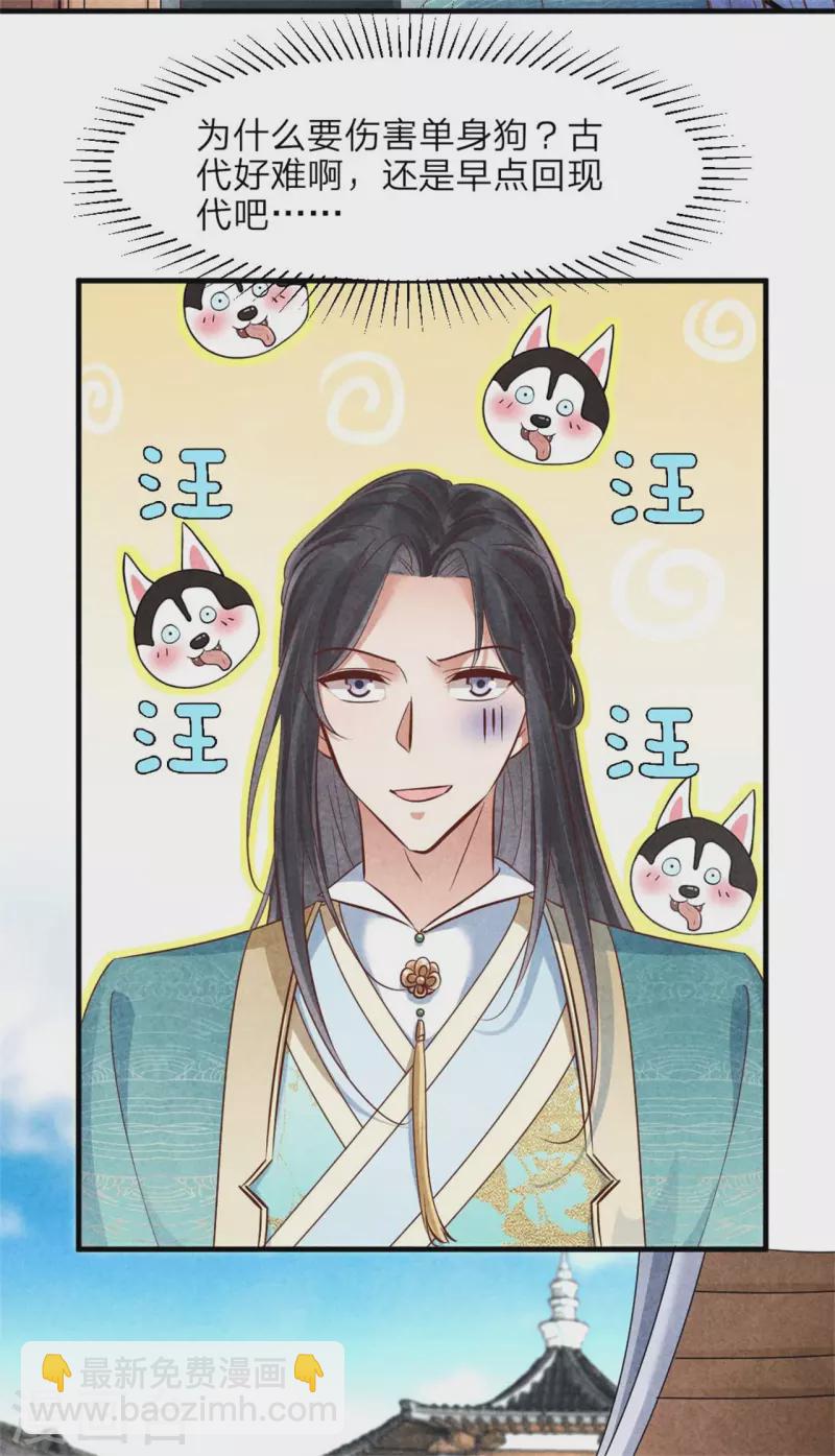 《纨绔王妃要爬墙》第144话 和野男人越会 第24页