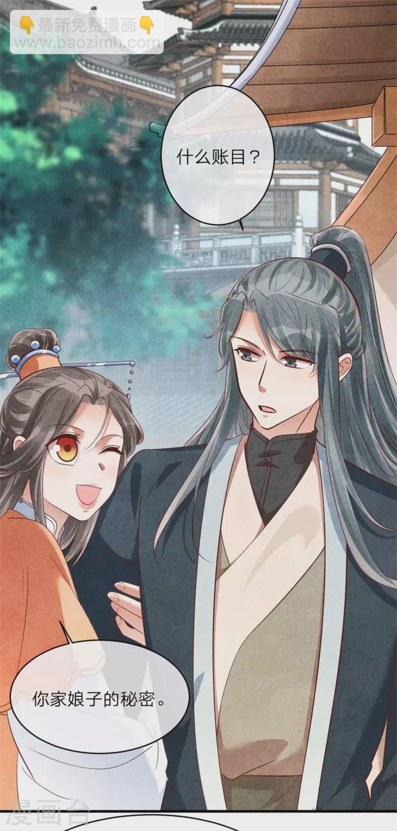 《纨绔王妃要爬墙》第144话 和野男人越会 第25页