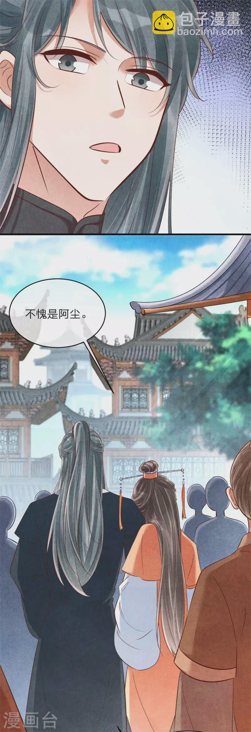 《纨绔王妃要爬墙》第144话 和野男人越会 第27页