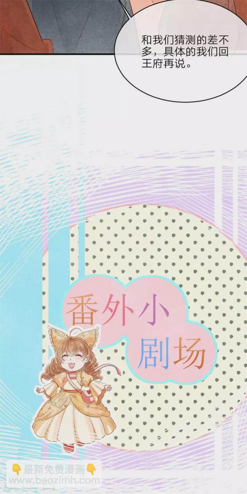 《纨绔王妃要爬墙》第144话 和野男人越会 第28页