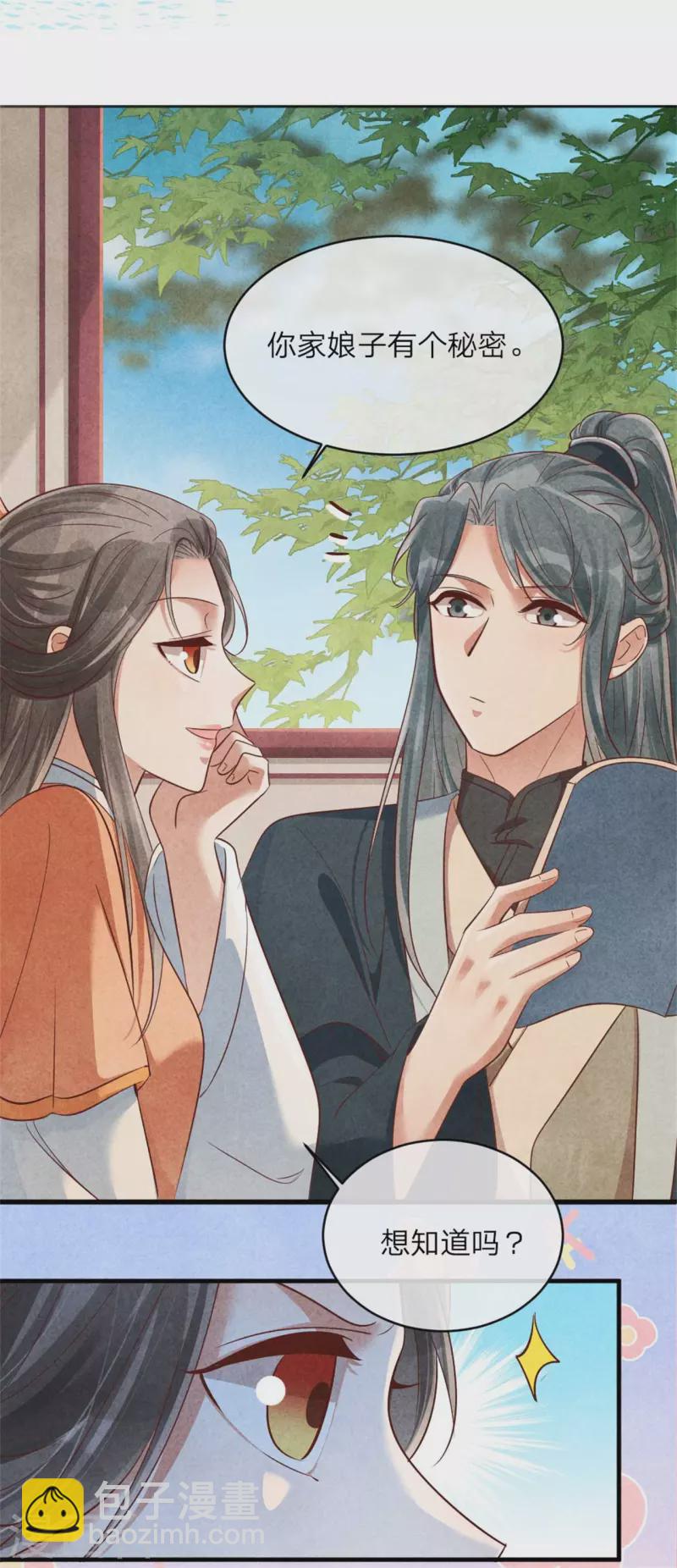 《纨绔王妃要爬墙》第144话 和野男人越会 第29页