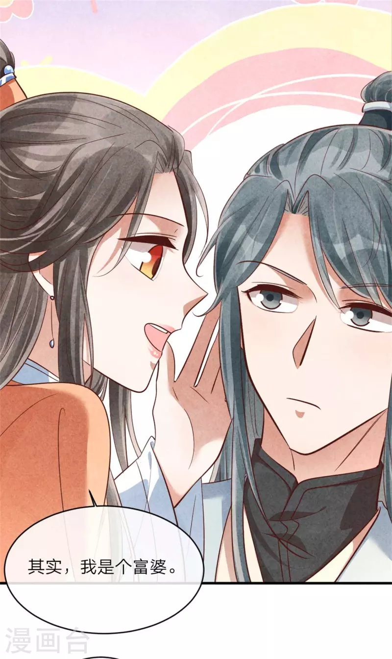 《纨绔王妃要爬墙》第144话 和野男人越会 第30页