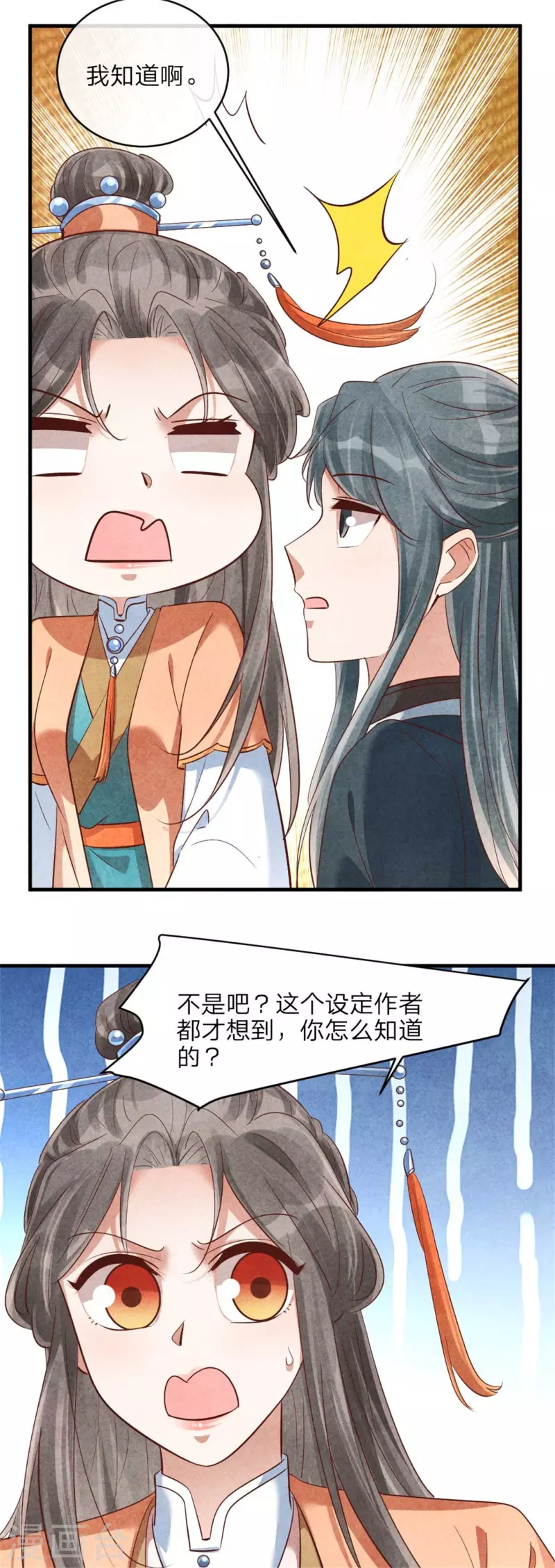 《纨绔王妃要爬墙》第144话 和野男人越会 第31页