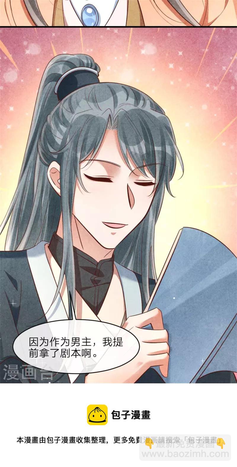《纨绔王妃要爬墙》第144话 和野男人越会 第32页