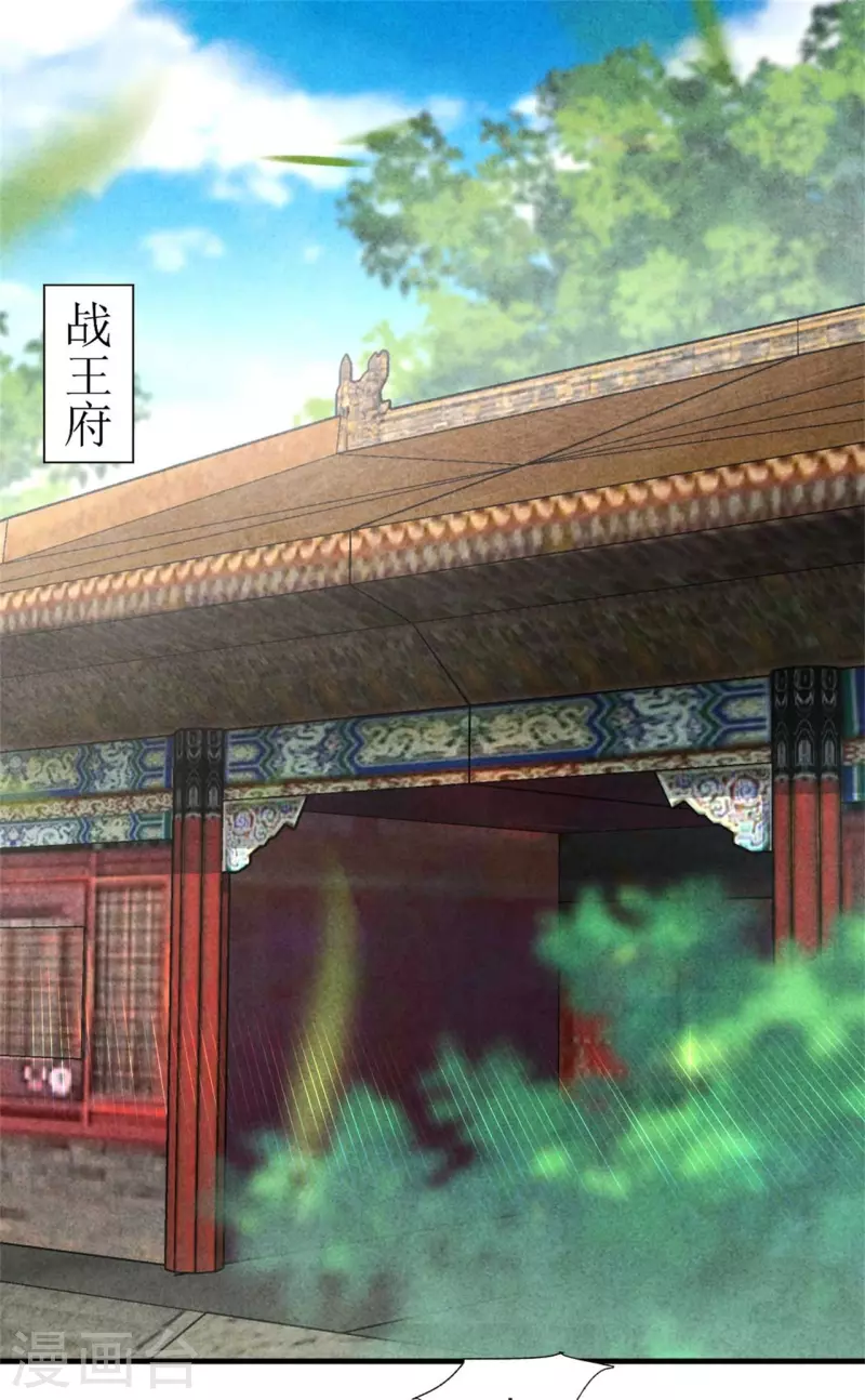 《纨绔王妃要爬墙》第144话 和野男人越会 第3页