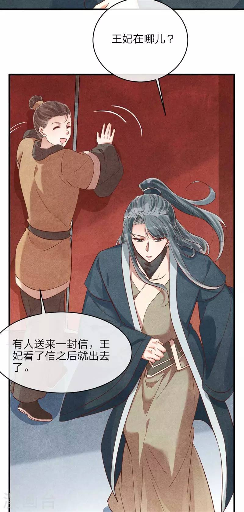 《纨绔王妃要爬墙》第144话 和野男人越会 第5页
