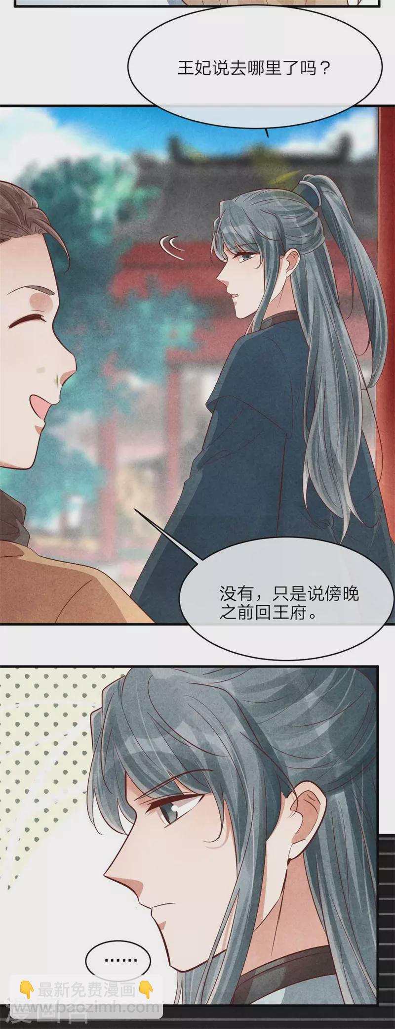 《纨绔王妃要爬墙》第144话 和野男人越会 第6页