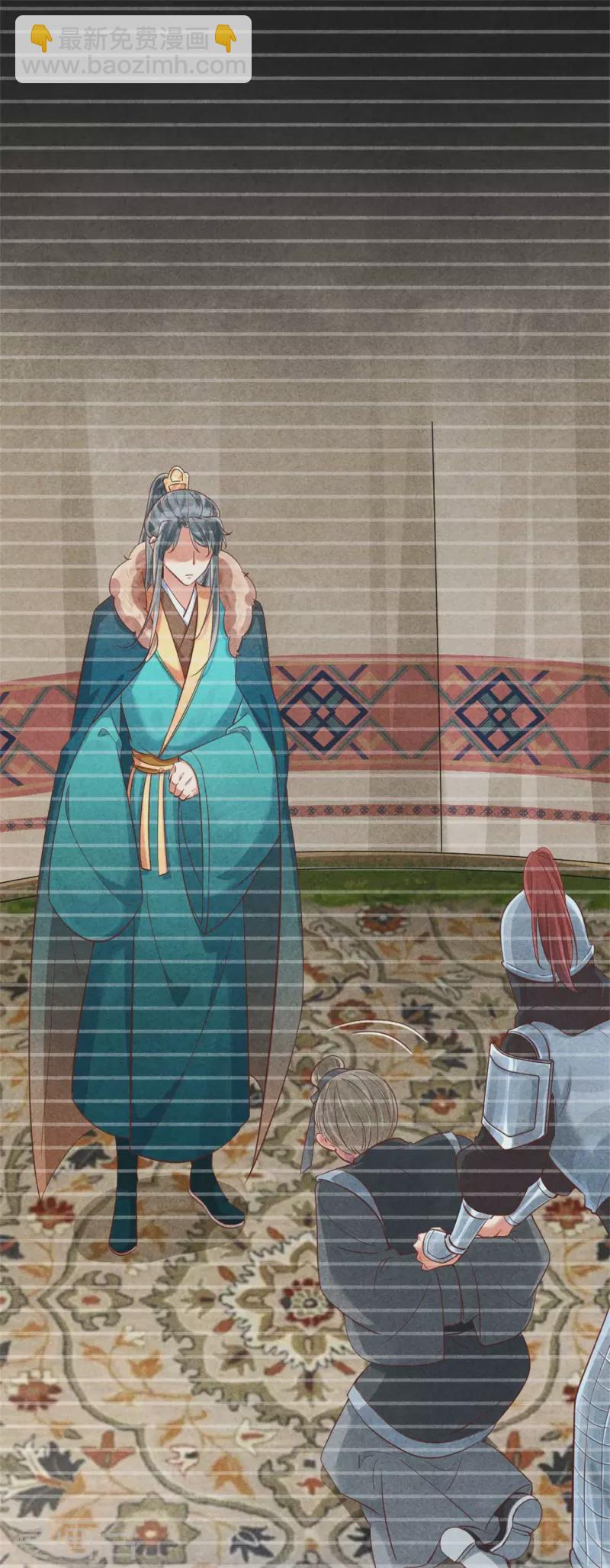 《纨绔王妃要爬墙》第144话 和野男人越会 第7页