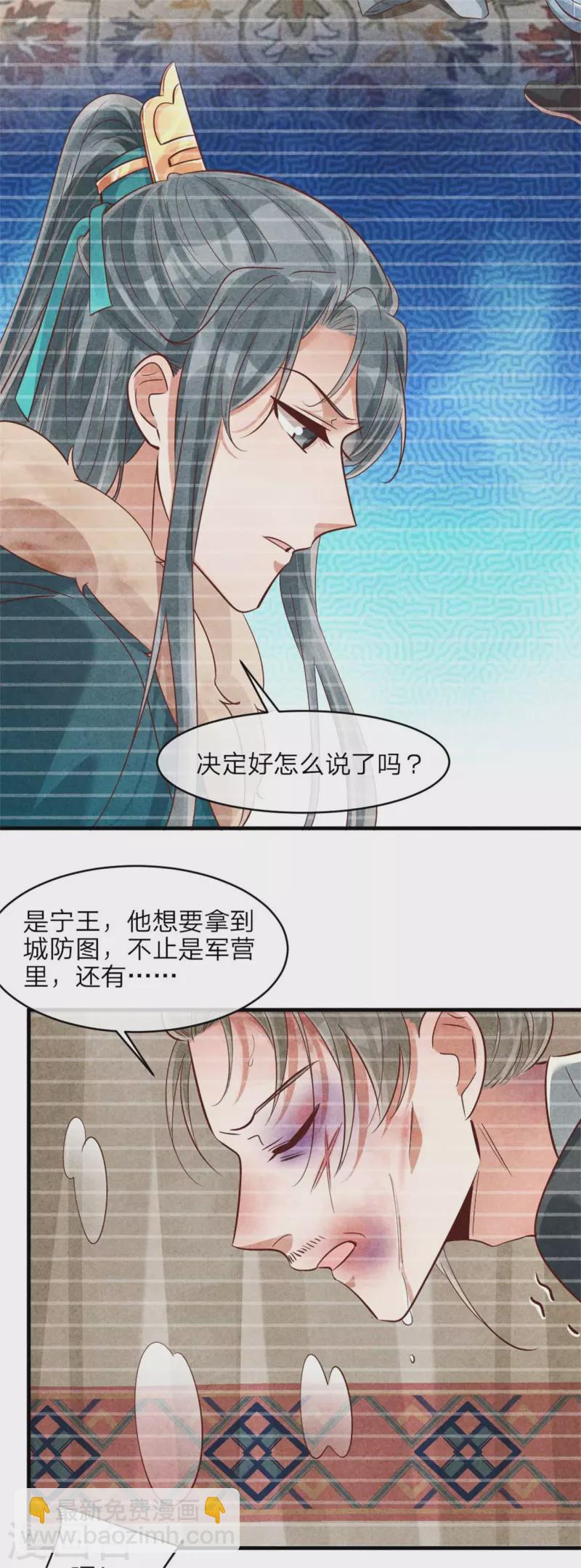 《纨绔王妃要爬墙》第144话 和野男人越会 第8页