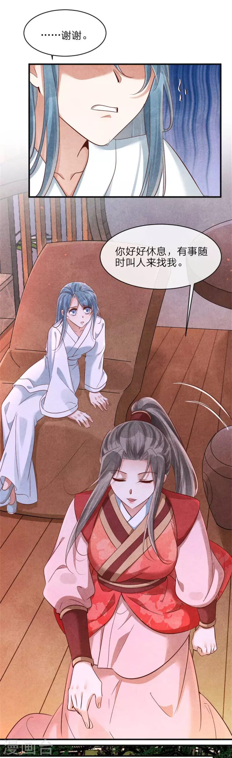 《纨绔王妃要爬墙》第142话 扫兴 第10页