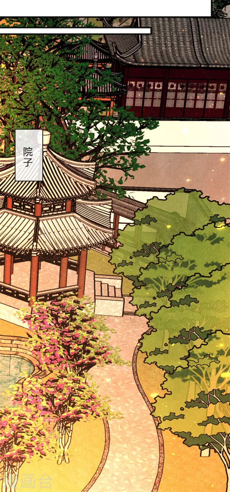 《纨绔王妃要爬墙》第142话 扫兴 第11页