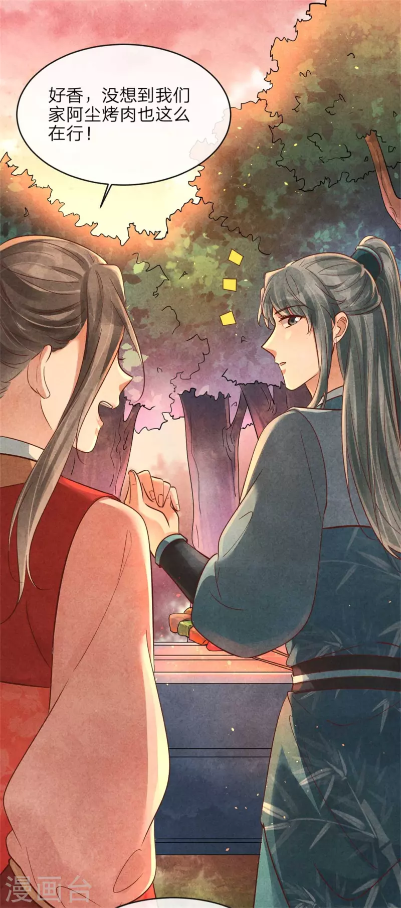 《纨绔王妃要爬墙》第142话 扫兴 第12页