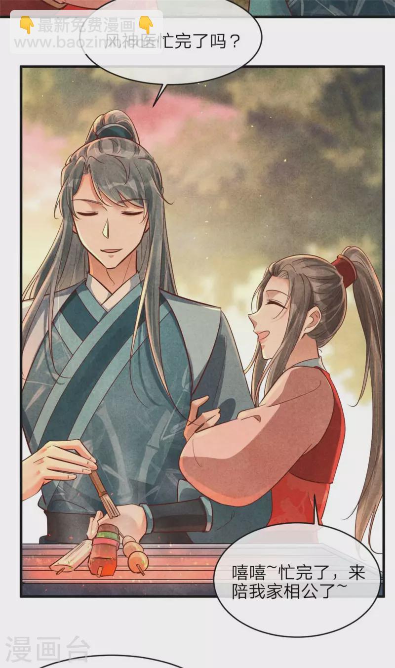 《纨绔王妃要爬墙》第142话 扫兴 第13页