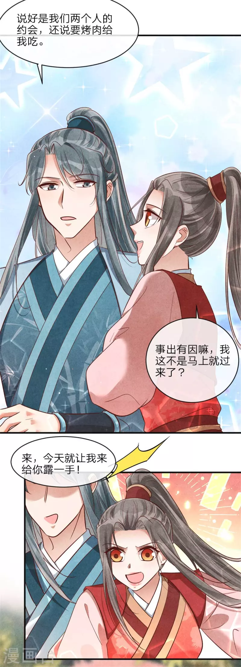 《纨绔王妃要爬墙》第142话 扫兴 第14页