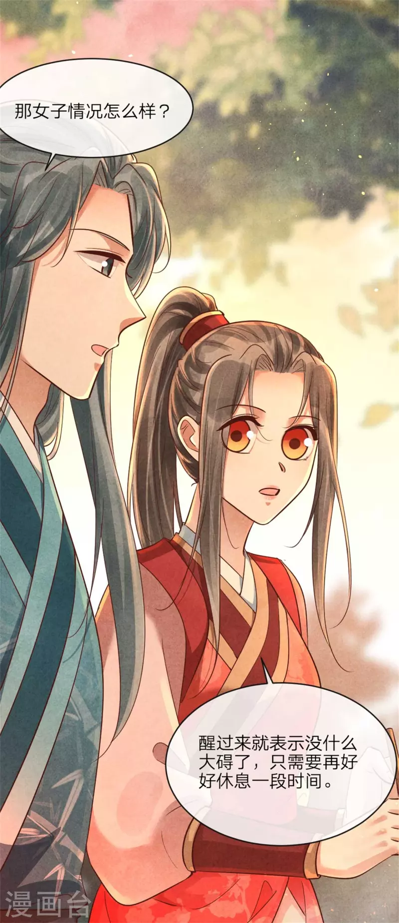 《纨绔王妃要爬墙》第142话 扫兴 第15页