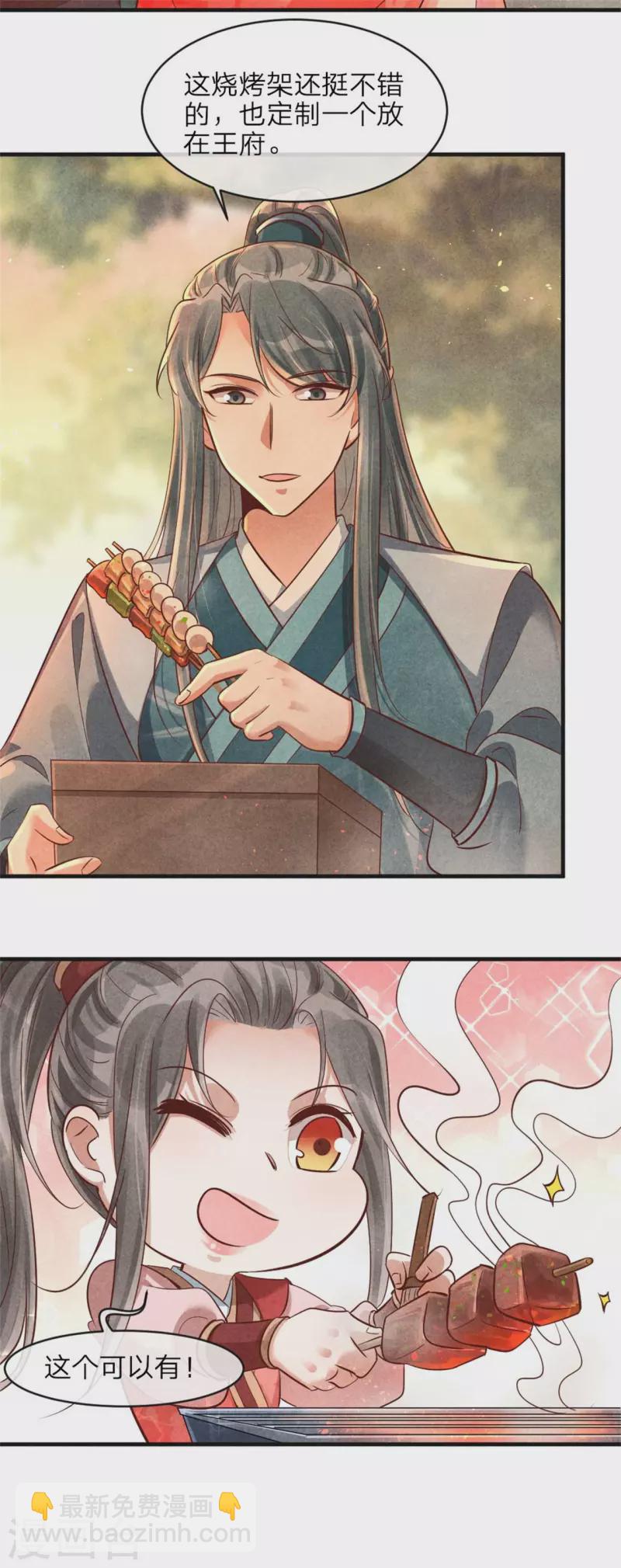 《纨绔王妃要爬墙》第142话 扫兴 第16页