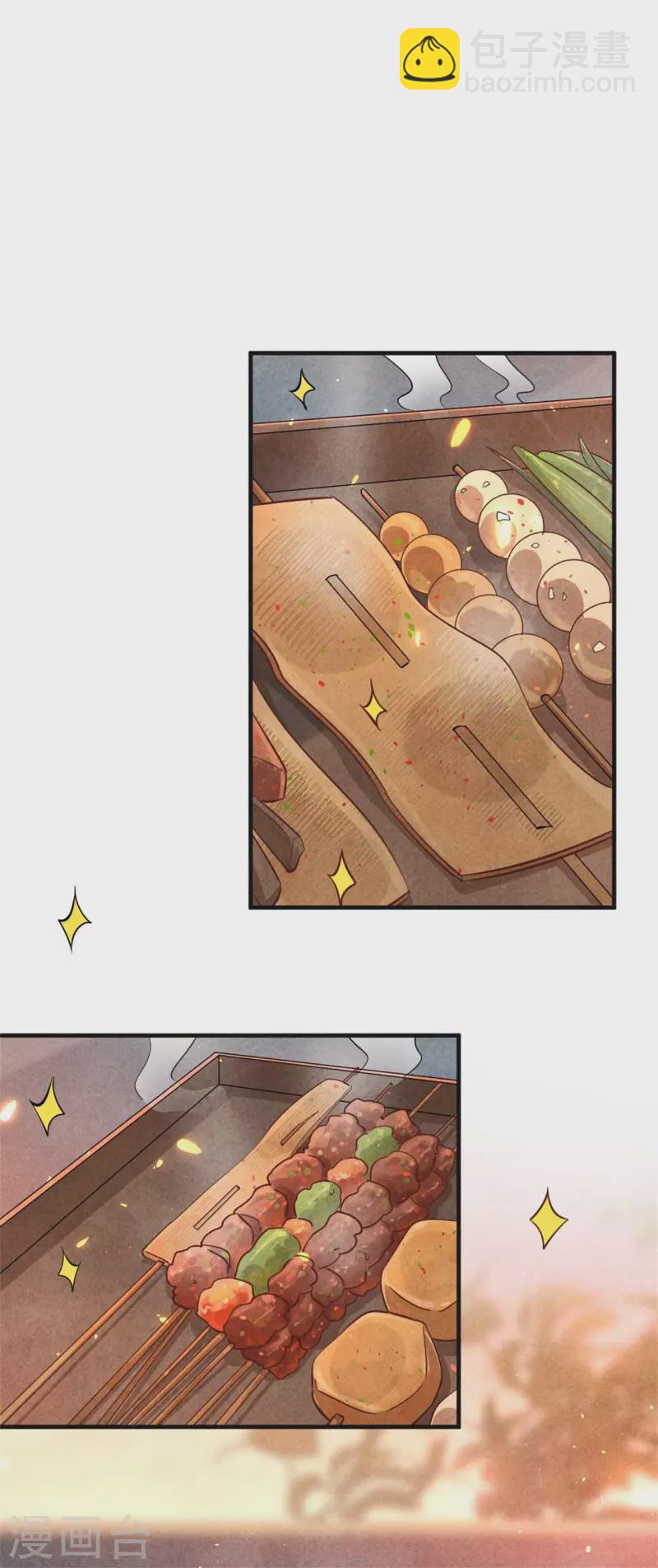 《纨绔王妃要爬墙》第142话 扫兴 第17页