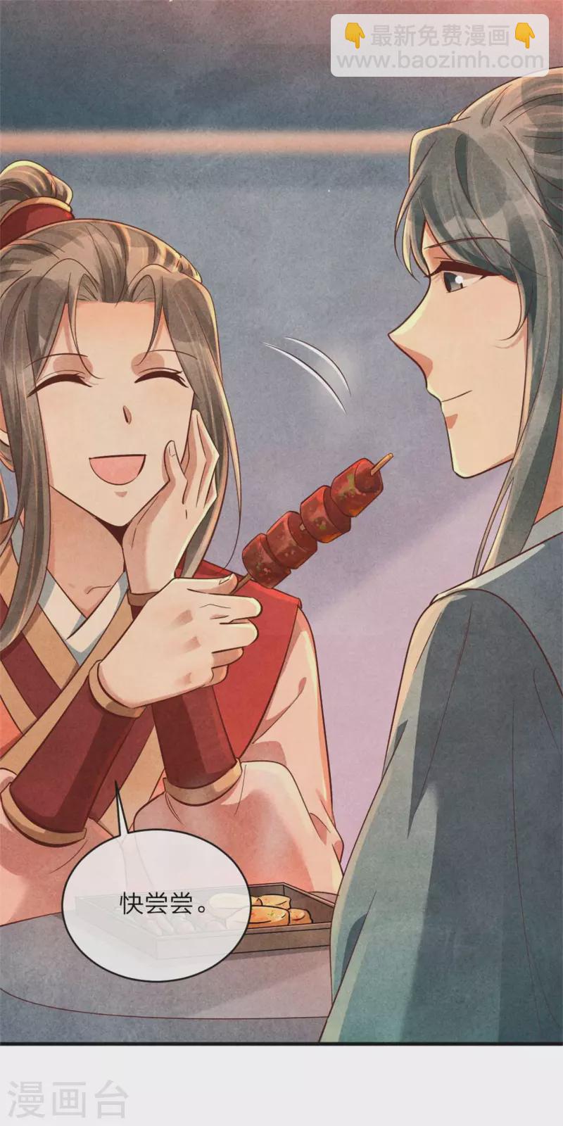 《纨绔王妃要爬墙》第142话 扫兴 第18页