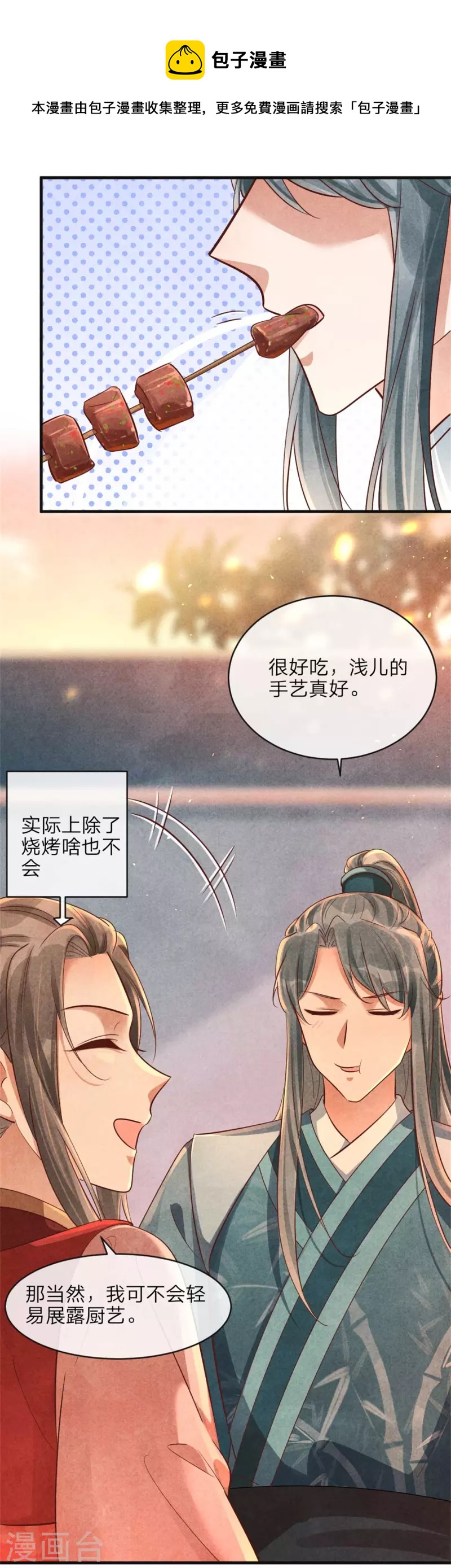 《纨绔王妃要爬墙》第142话 扫兴 第19页