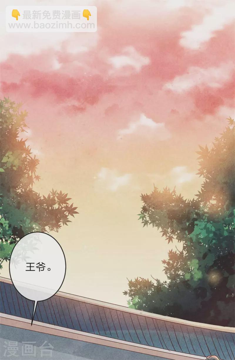 《纨绔王妃要爬墙》第142话 扫兴 第20页
