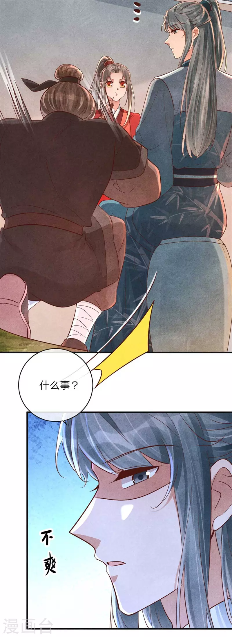 《纨绔王妃要爬墙》第142话 扫兴 第21页