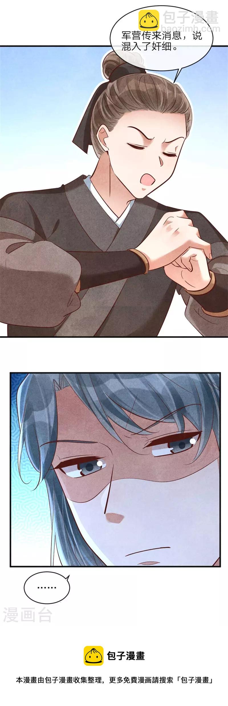 《纨绔王妃要爬墙》第142话 扫兴 第22页