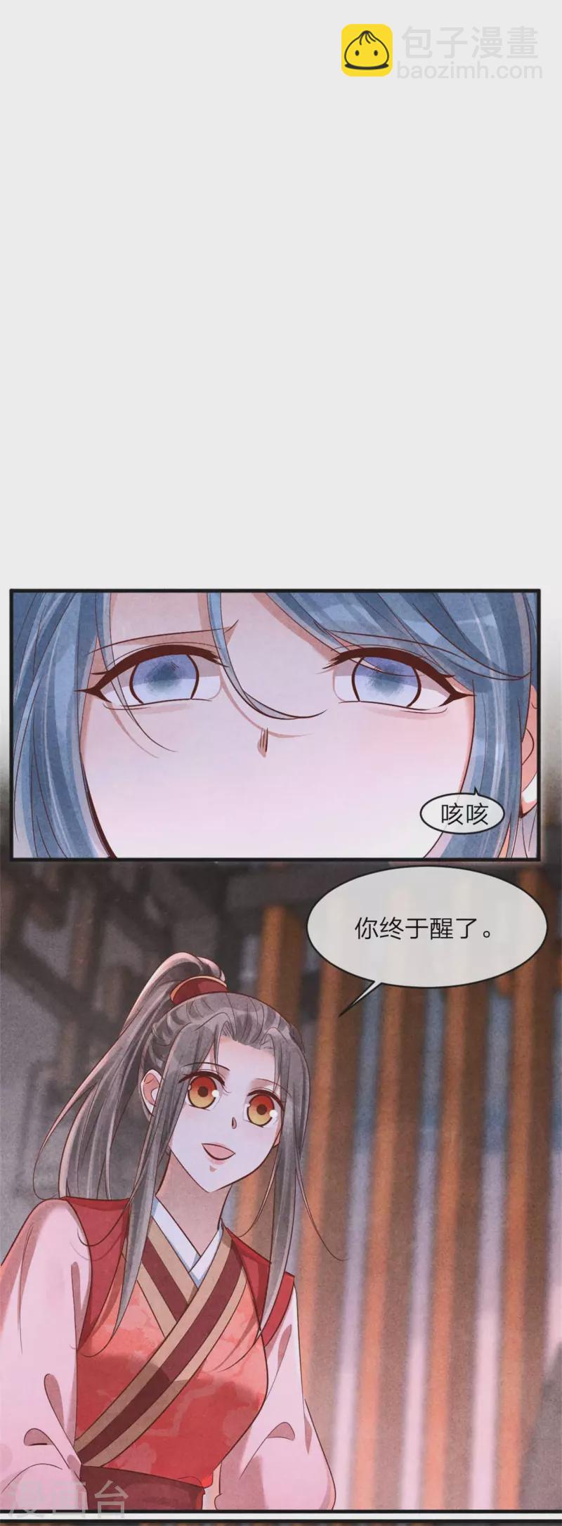 《纨绔王妃要爬墙》第142话 扫兴 第3页
