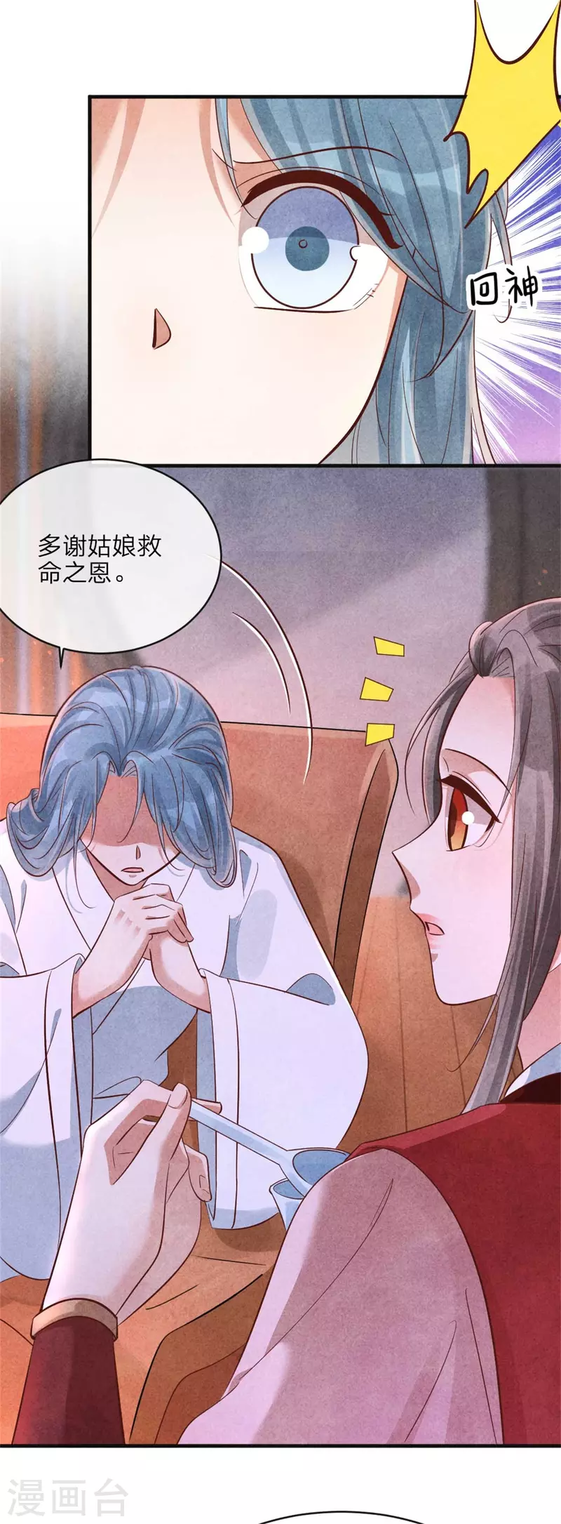 《纨绔王妃要爬墙》第142话 扫兴 第7页