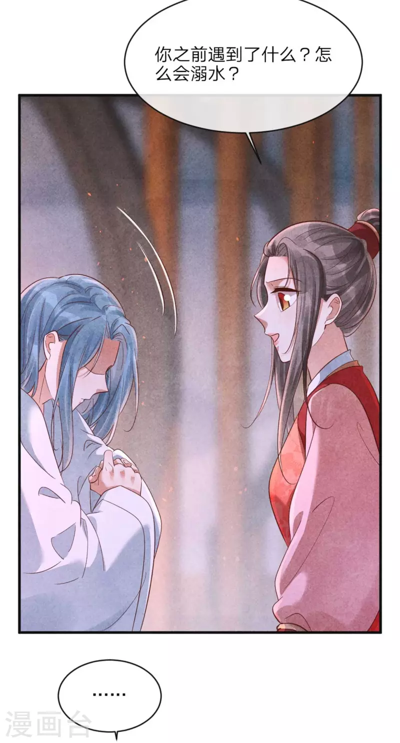 《纨绔王妃要爬墙》第142话 扫兴 第8页