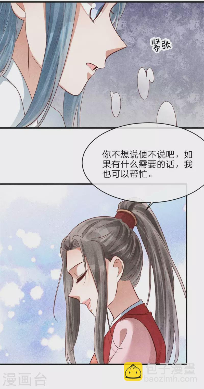 《纨绔王妃要爬墙》第142话 扫兴 第9页
