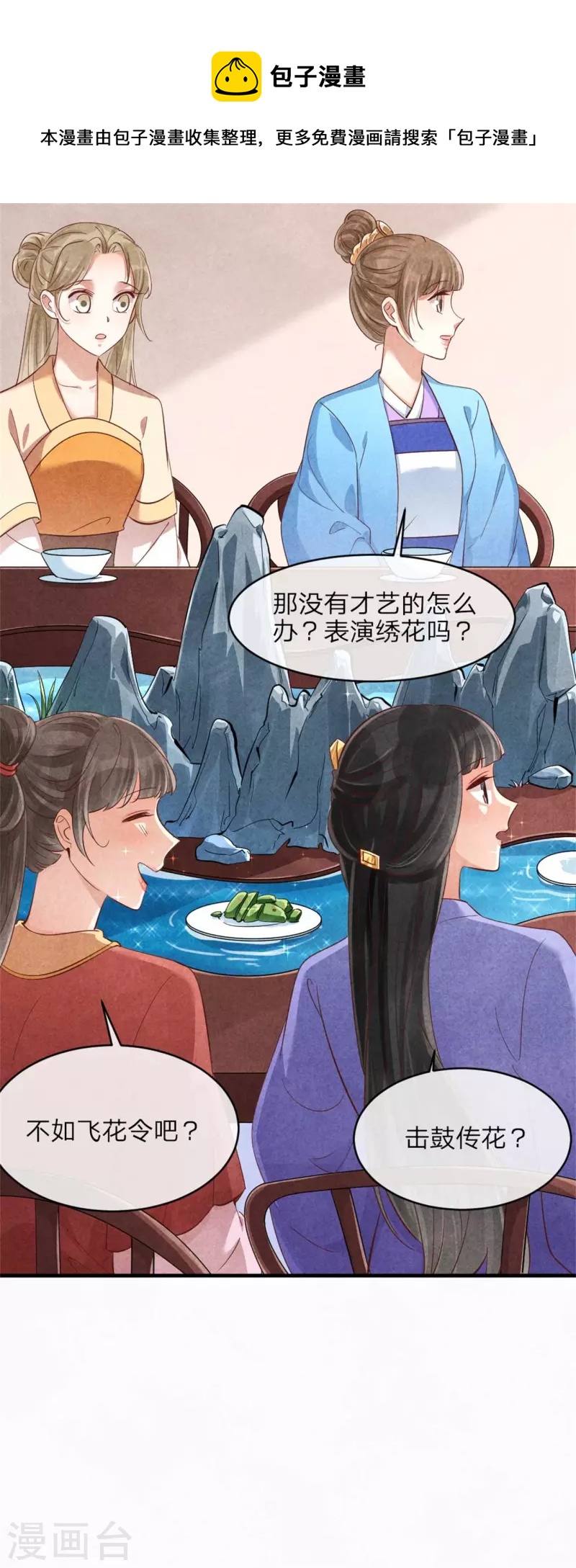 《纨绔王妃要爬墙》第147话 流水宴 第10页